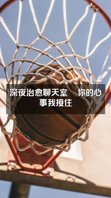抖音枕头助眠哄睡视频封面:深夜治愈聊天室🌙你的心事我接住